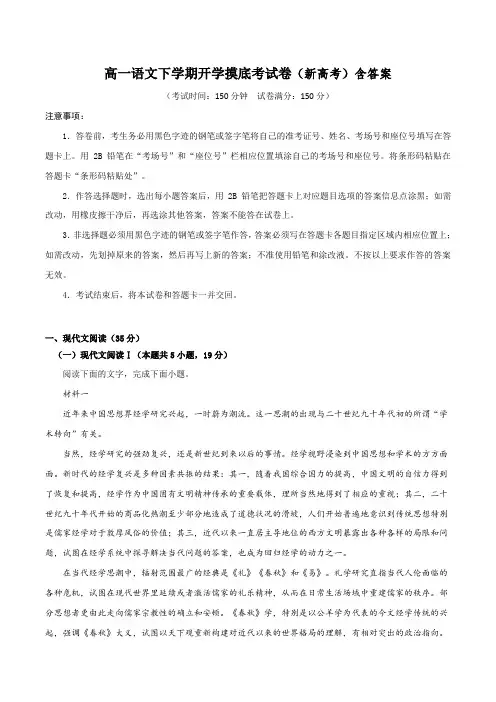 高一语文下学期开学摸底考试卷(新高考)含答案