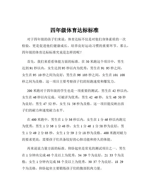 四年级体育达标标准
