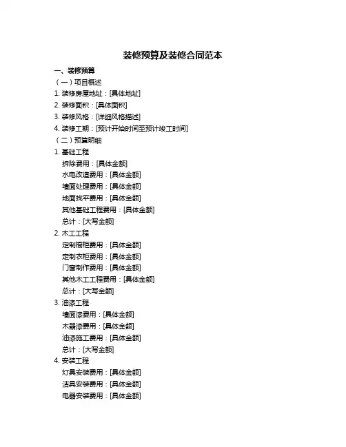 装修预算及装修合同范本