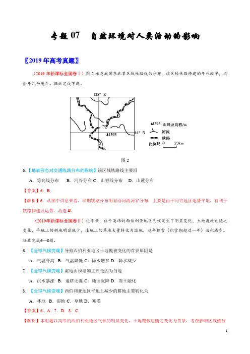 三年高考(2017-2019)地理真题分项版解析——专题07 自然环境对人类活动的影响(解析版)