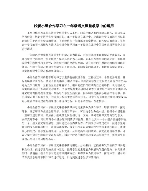浅谈小组合作学习在一年级语文课堂教学中的运用
