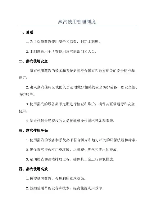 蒸汽使用管理制度