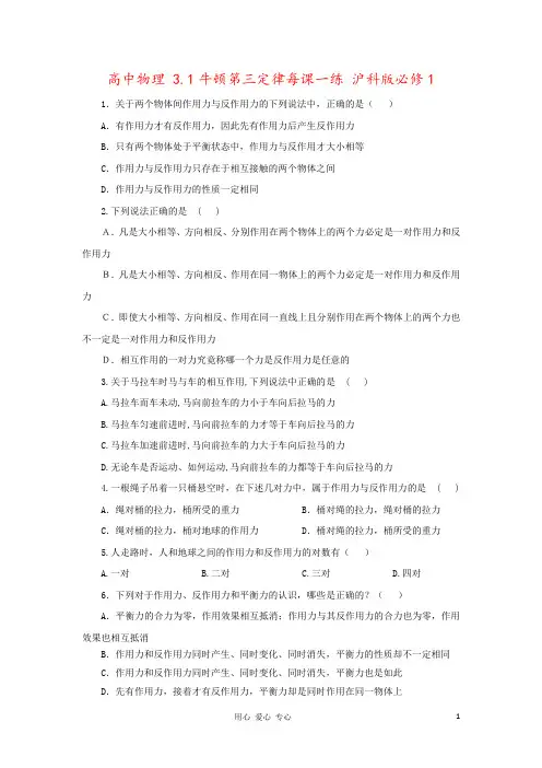 高中物理 3.1牛顿第三定律每课一练 沪科版必修1 