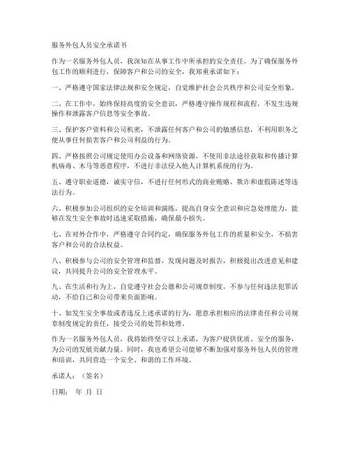 服务外包人员安全承诺书