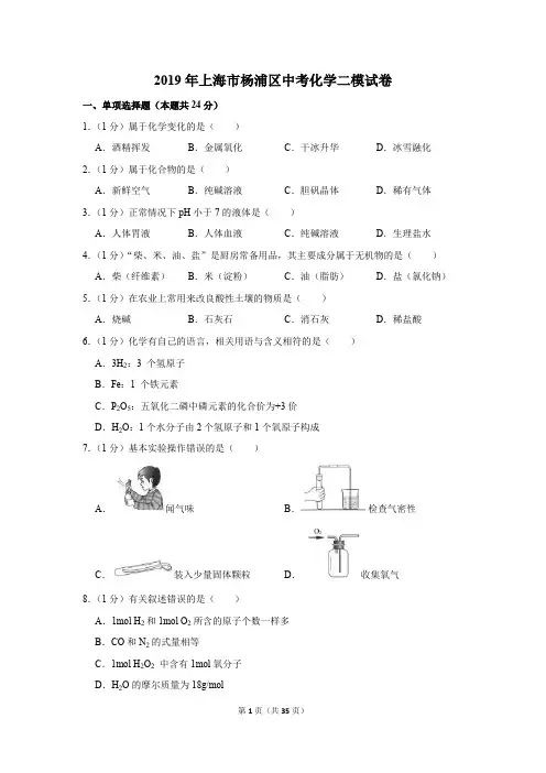 2019年上海市杨浦区中考化学二模试卷及答案