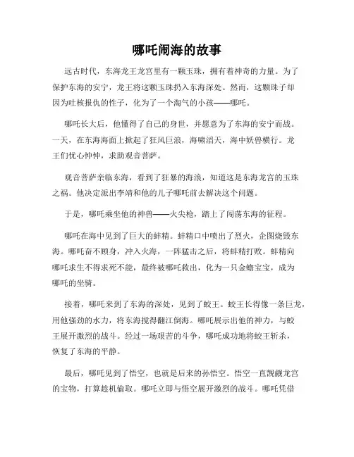 哪吒闹海的故事