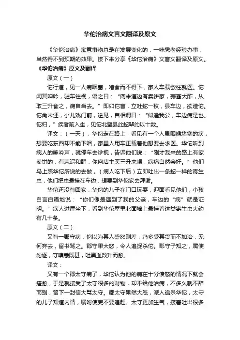 华佗治病文言文翻译及原文