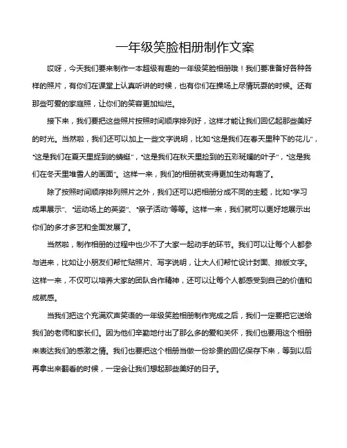 一年级笑脸相册制作文案