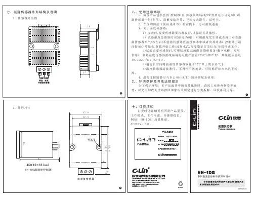 HH-1DG温湿度控制器说明书