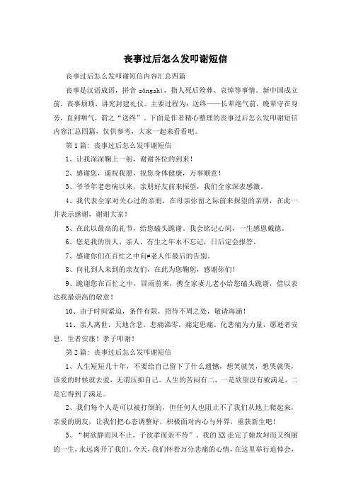 丧事过后怎么发叩谢短信