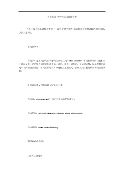 初中英语 名词性从句详细讲解