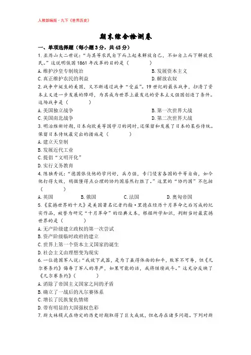 (人教部编2019)九下历史 期末综合测试卷及答案