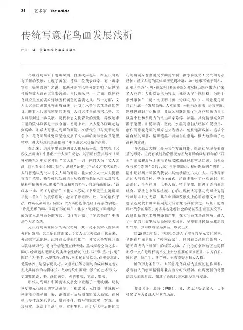 传统写意花鸟画发展浅析