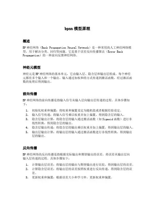 bpnn模型原理