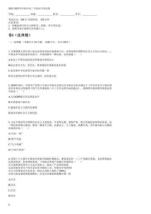 2022-2023学年人教版高三下政治月考试卷含答案及解析011850.pdf)