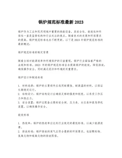 锅炉规范标准最新2023