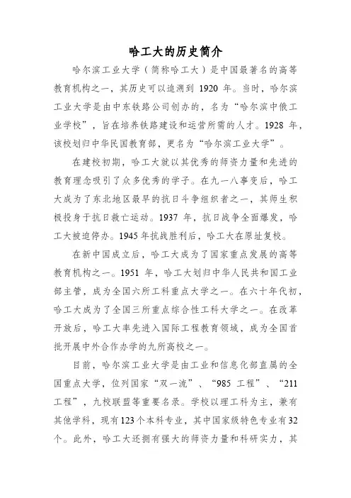 哈工大的历史简介