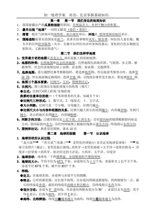 湘教版七年级上册基础知识