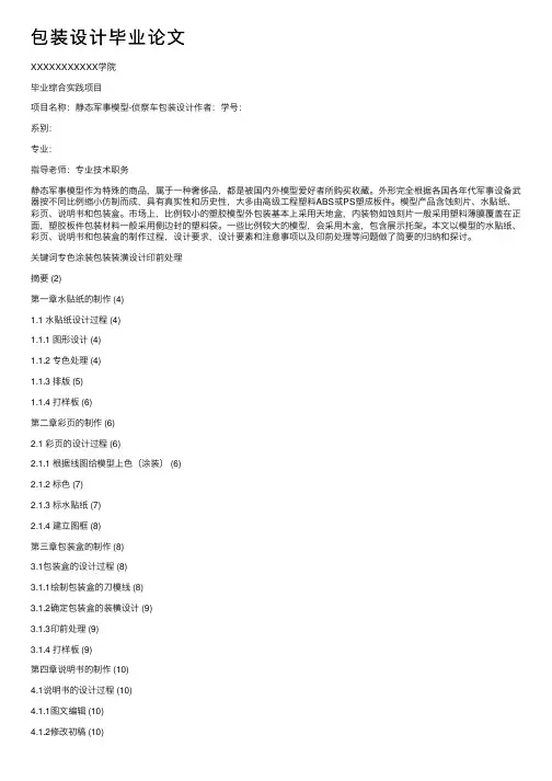 包装设计毕业论文