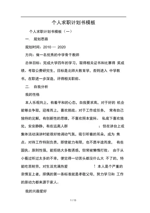 个人求职计划书模板