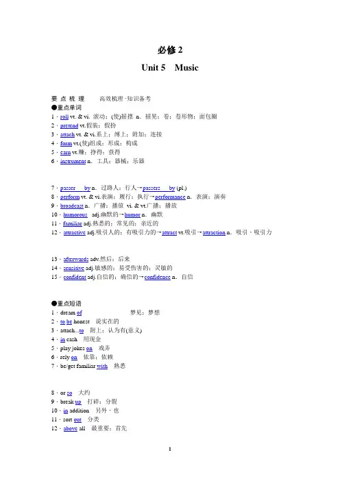 高考英语(人教版)要点梳理 重点突破：必修2 Unit 5 Music