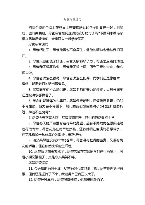 尽管尽管造句_造句