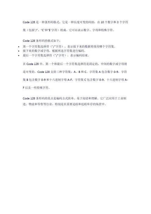 code128的格式