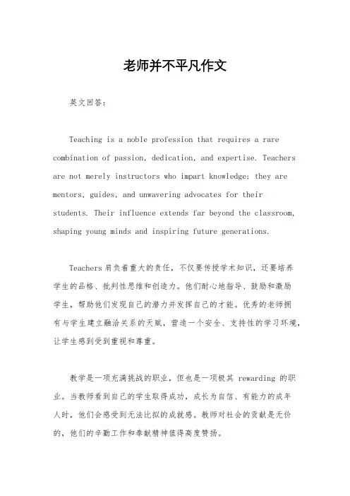 老师并不平凡作文
