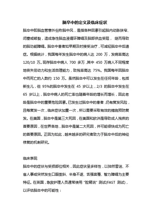 脑卒中的定义及症状