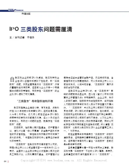 IPO“三类股东”问题需厘清