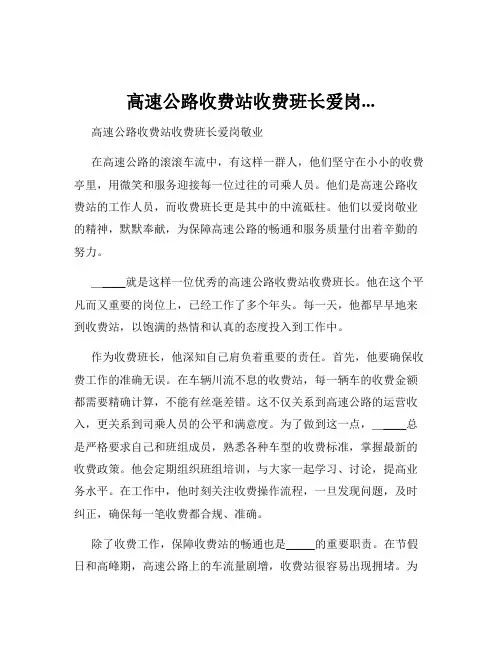 高速公路收费站收费班长爱岗...