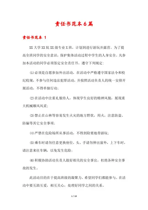 责任书范本6篇