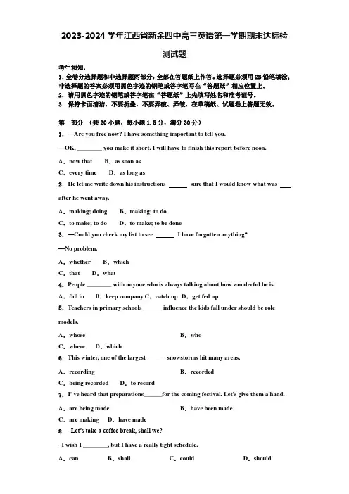 2023-2024学年江西省新余四中高三英语第一学期期末达标检测试题含解析