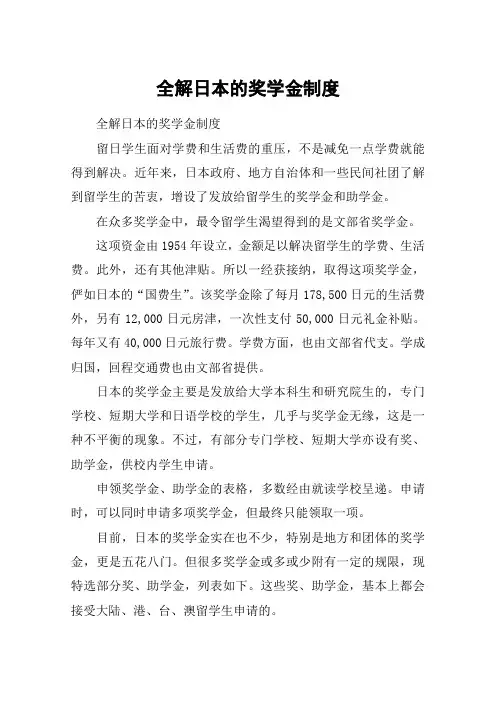 全解日本的奖学金制度