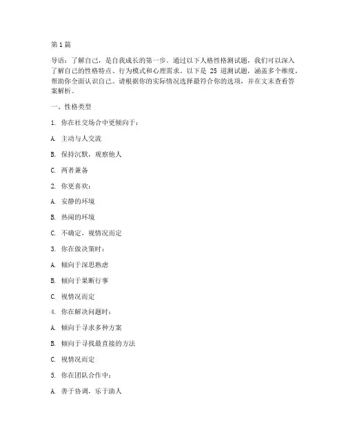 人格的性格测试题及答案(3篇)