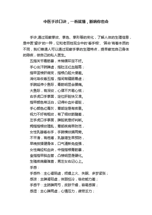 中医手诊口诀，一看就懂，断病你也会