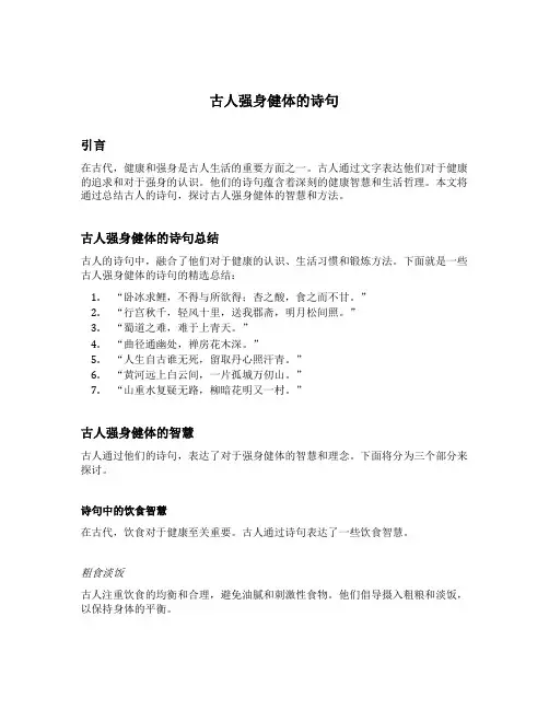 古人强身健体的诗句