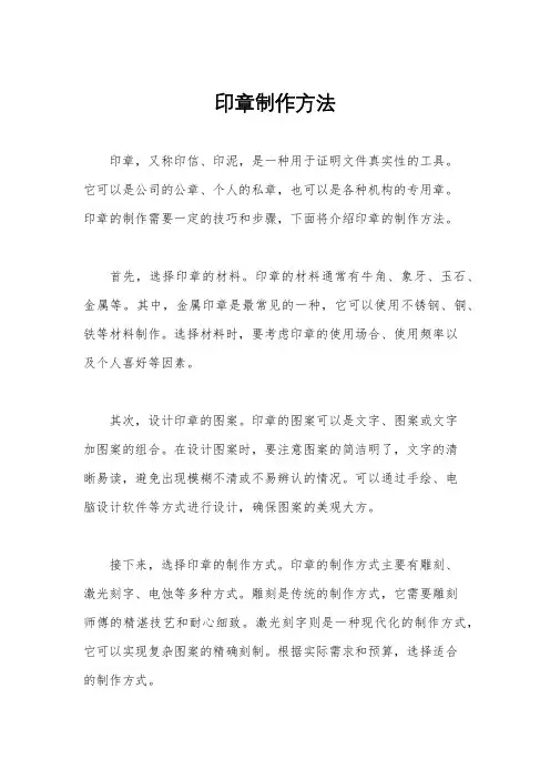 印章制作方法