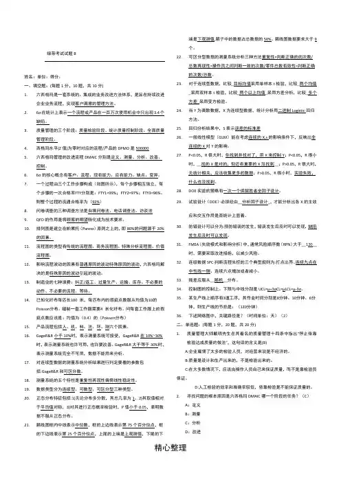 六西格玛绿带试题及答案