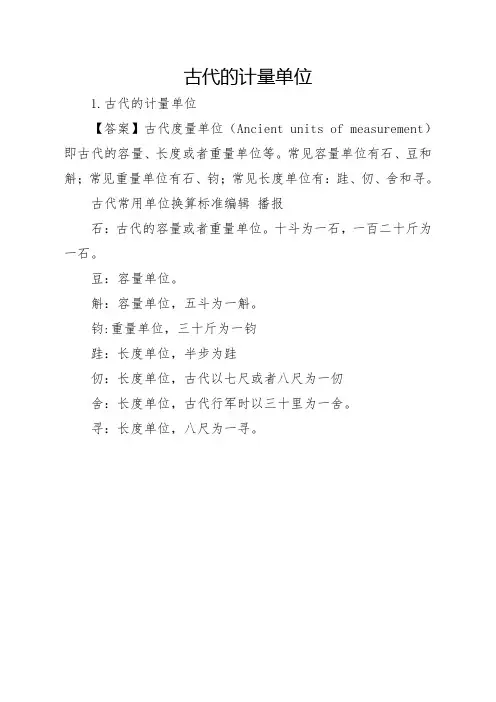 古代的计量单位