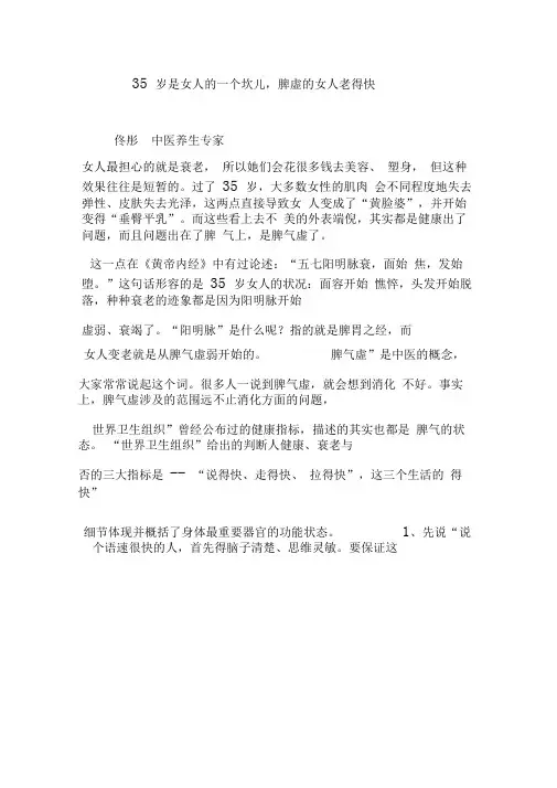 35岁是女人的一个坎儿脾虚的女人老得快
