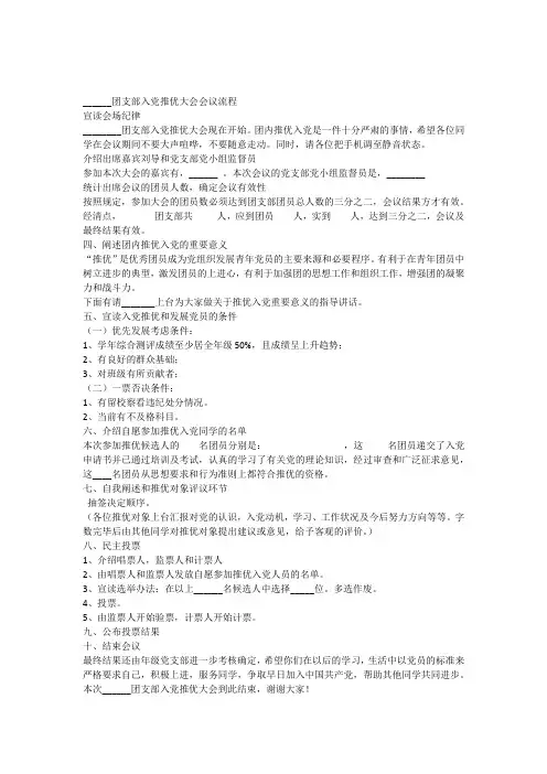 团支部推优入党会议流程