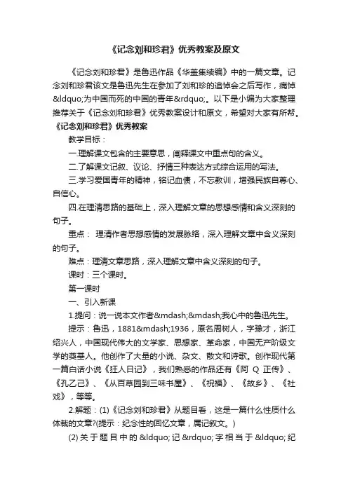 《记念刘和珍君》优秀教案及原文