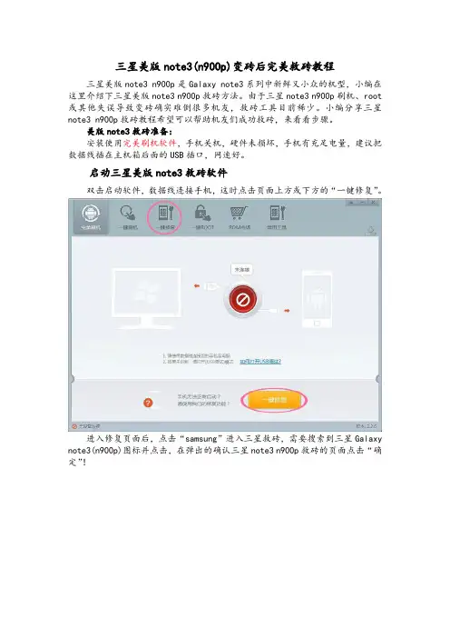三星note3救砖之三星美版note3 n900p救砖教程