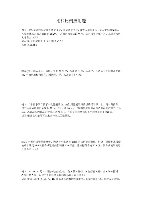 小学六年级奥数题-专题训练之比和比例应用题