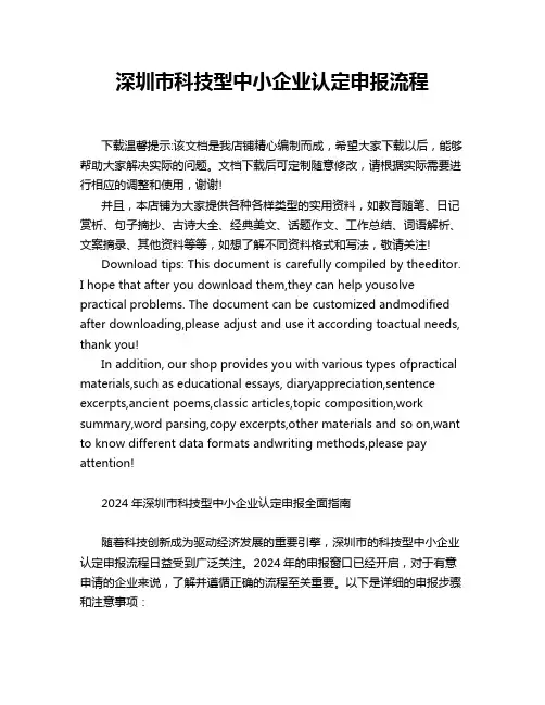 深圳市科技型中小企业认定申报流程