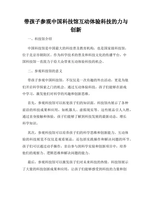带孩子参观中国科技馆互动体验科技的力与创新