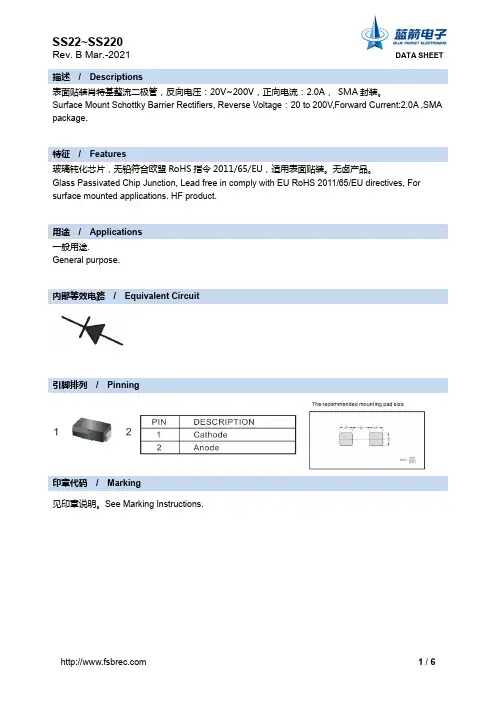 SS22~SS220 整流二极管数据表说明书