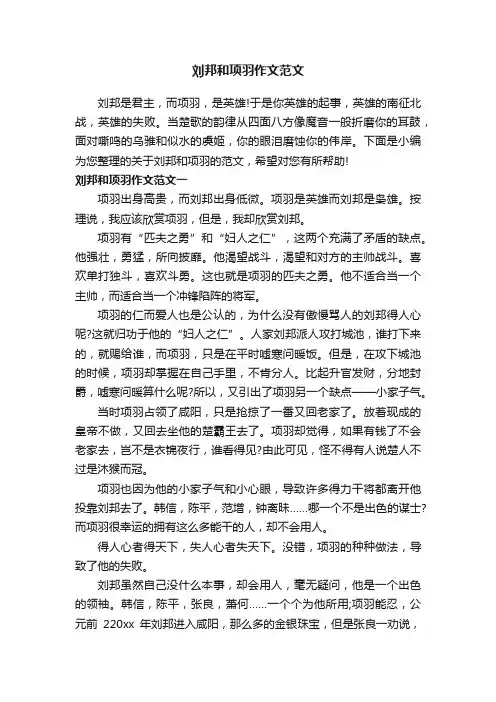 刘邦和项羽作文范文
