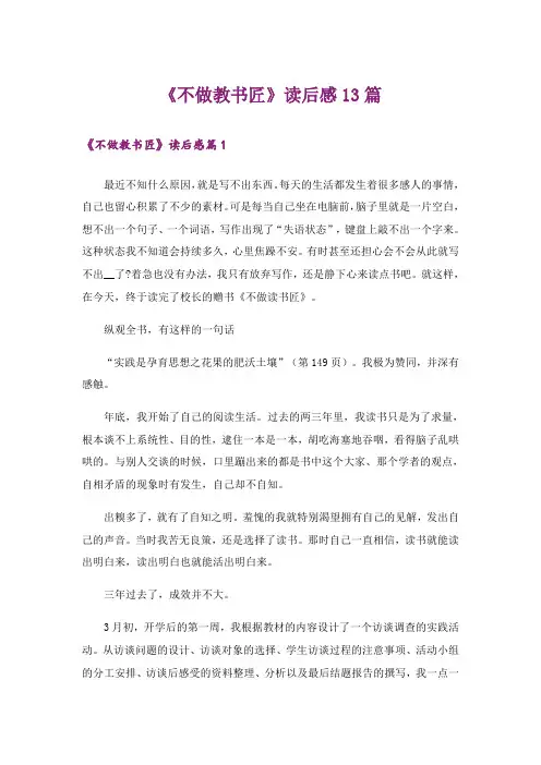 《不做教书匠》读后感13篇
